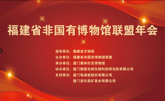 我馆承办福建省非国有博物馆联盟年会圆满收官