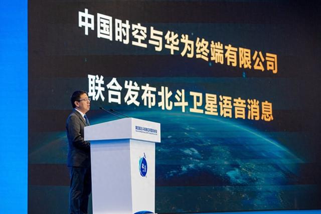 华为将发布全球首款支持北斗卫星语音消息的智能手表