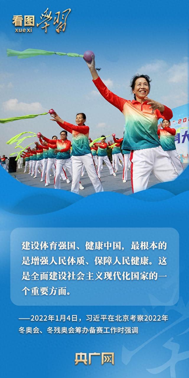 看图学习丨推动全民健身和全民健康深度融合  总书记格外关心