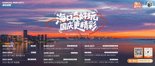 中秋国庆海口将发放1000万元旅游消费券（附活动详情）