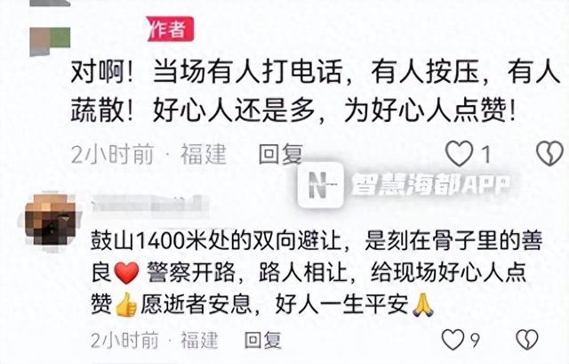 事发福州鼓山登山道！一中年男子突发不适倒地不幸去世