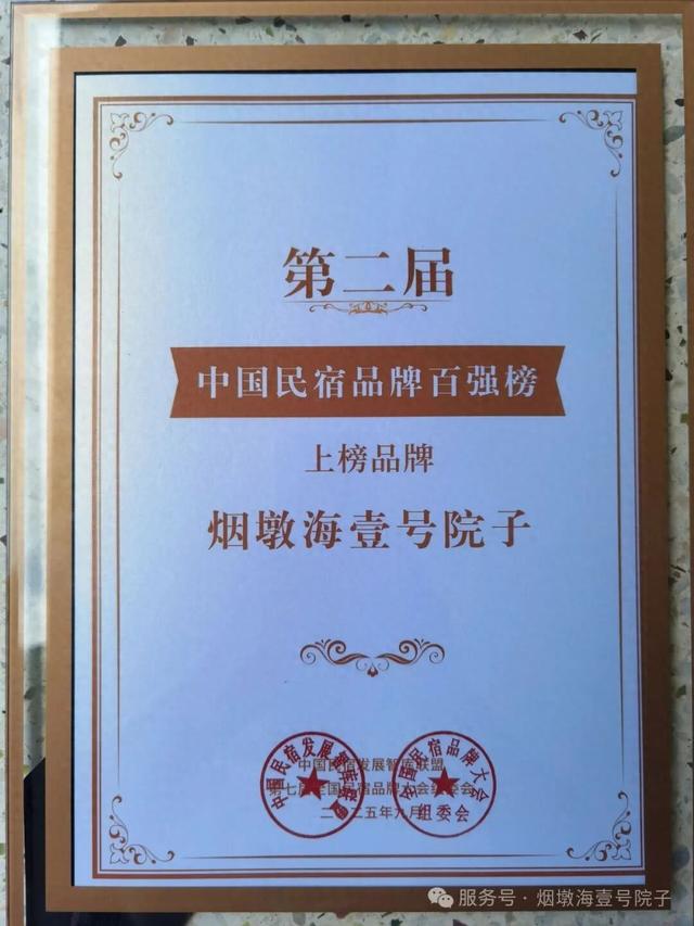 中国民宿品牌百强榜：万宁烟墩海壹号院子上榜