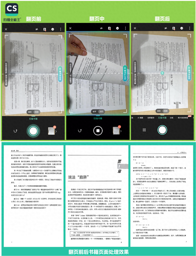 教师节AI扎堆发“福利”，扫描新功能实现百页书籍“翻扫同步”