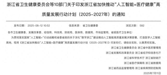 打造国家人工智能医疗行业应用基地，浙江发布三年行动计划