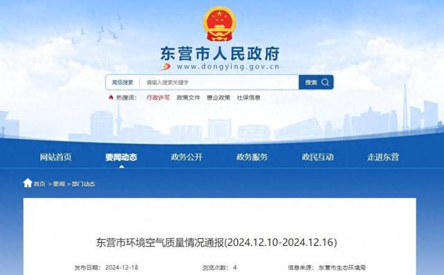 东营排名优化（东营区空气优良率垫底东营通报最新一周环境空气质量排名）