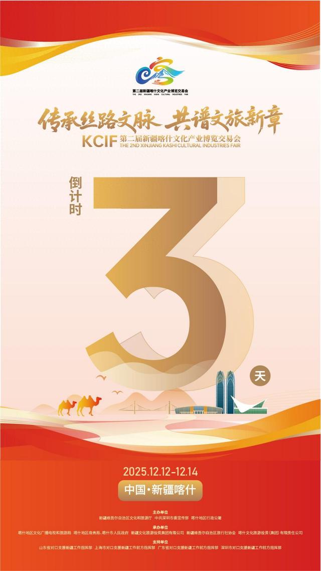 倒计时 3 天！第二届新疆喀什文博会即将启幕