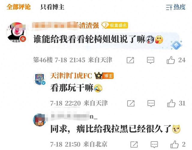 韦世豪落泪！7月20日下午中超传来津门虎、蓉城新消息！