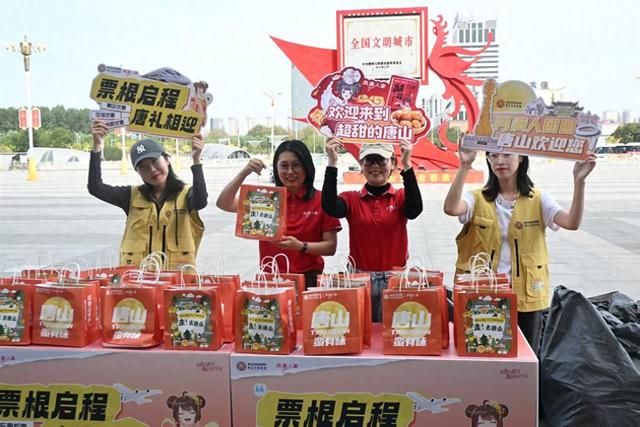 唐山文旅“稀罕你来”，交通票根可享多重优惠