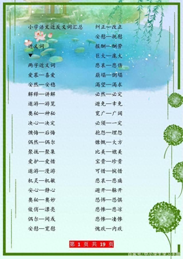 准确的反义词简单介绍（1000组近反义词汇总）