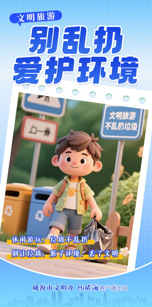 文明旅游｜让旅行与文明相伴
