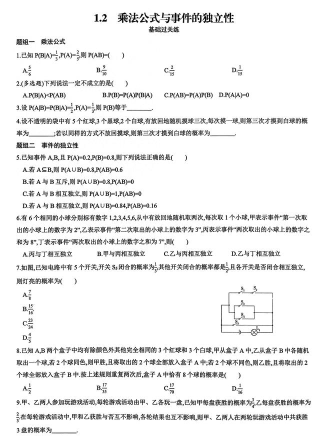 高中同步学案优化设计（高二上同步学案 乘法公式与事件的独立性）