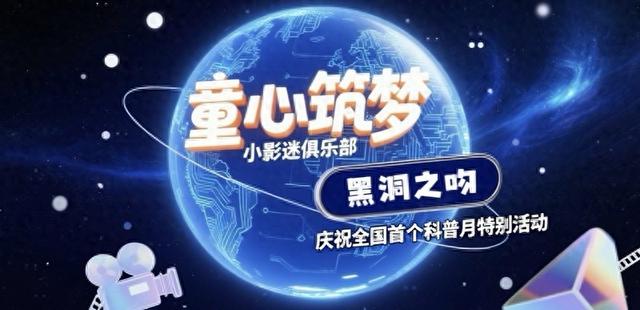 科普月精彩不断！黑龙江省科技馆邀你开启星际探险
