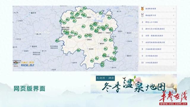 冬日出行“向导”来了！湖南冬季温泉地图61处佳境任你选