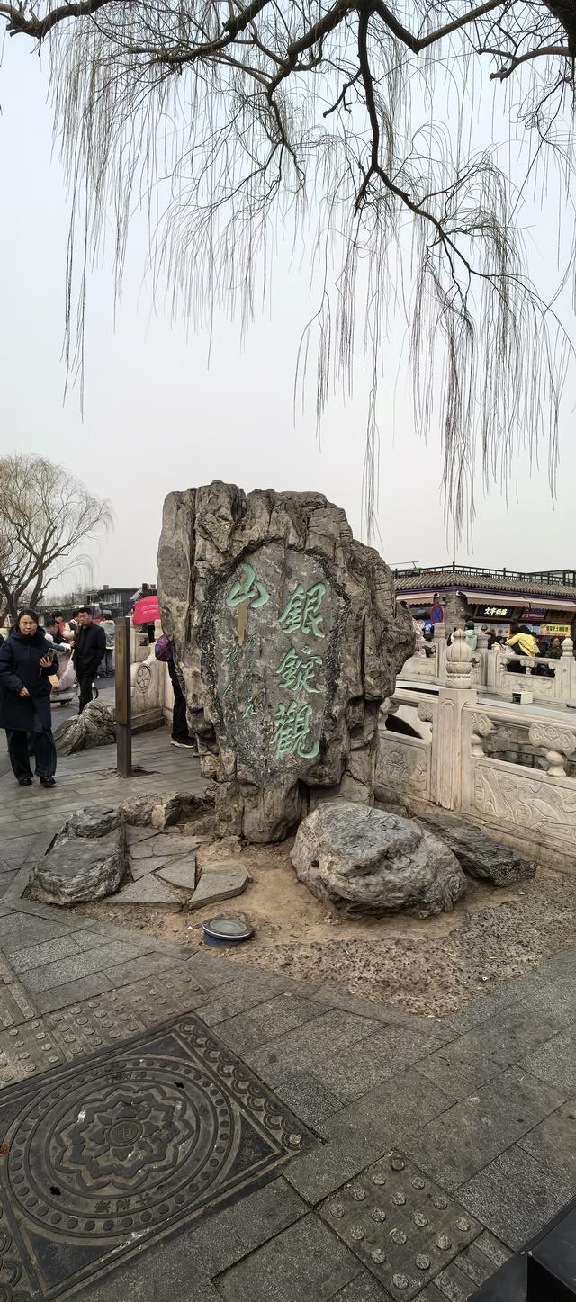 银锭桥头诉风雅，一怀情思寄天涯