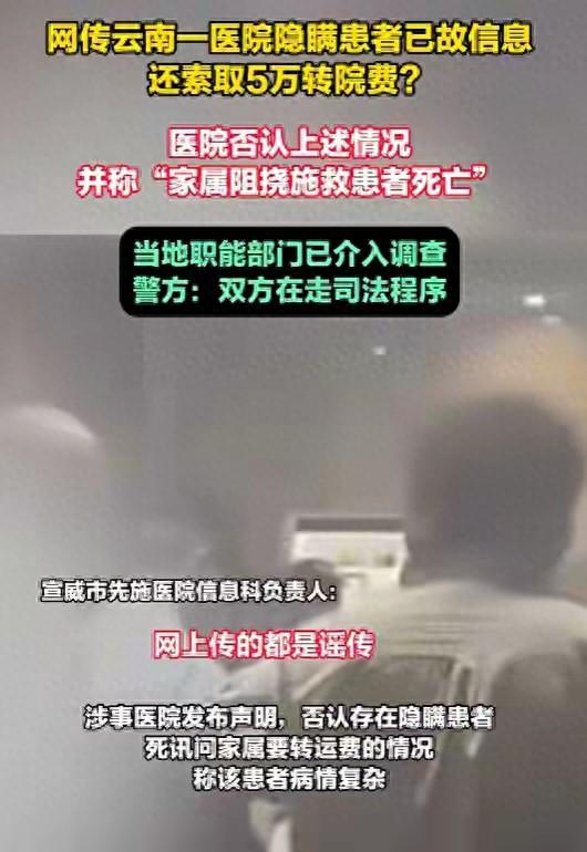 “患者已死还通知抢救”视频热传，云南一医院否认：患者准备转院时，生命体征突然急剧恶化后离世 卫健局介入