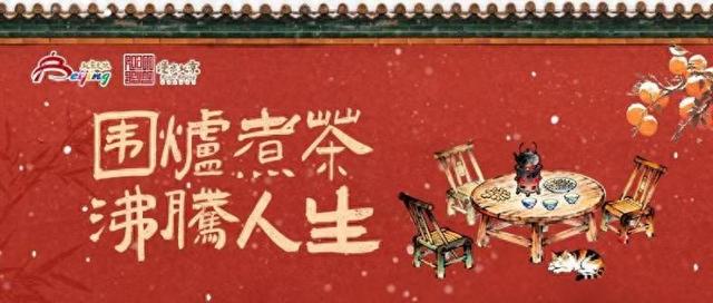 围炉煮茶 沸腾人生！北京发布10条冬季特色旅游线路