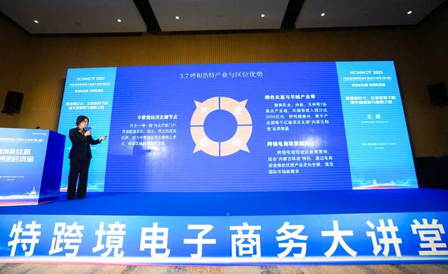 分享郑州经验 首期呼和浩特跨境电子商务大讲堂开讲