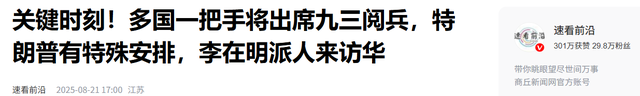 9.3阅兵在即，中方突然派人祭奠韩国前总统，李在明的反应很强烈