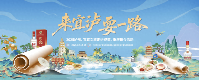 来清波，耍一路｜成都重庆的宝子们，泸泸向你发起好友申请！