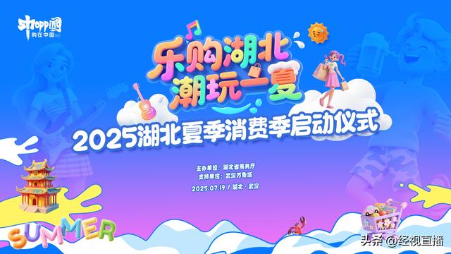 乐购湖北 潮玩一夏：十堰三重狂欢，承包你的整个夏天！
