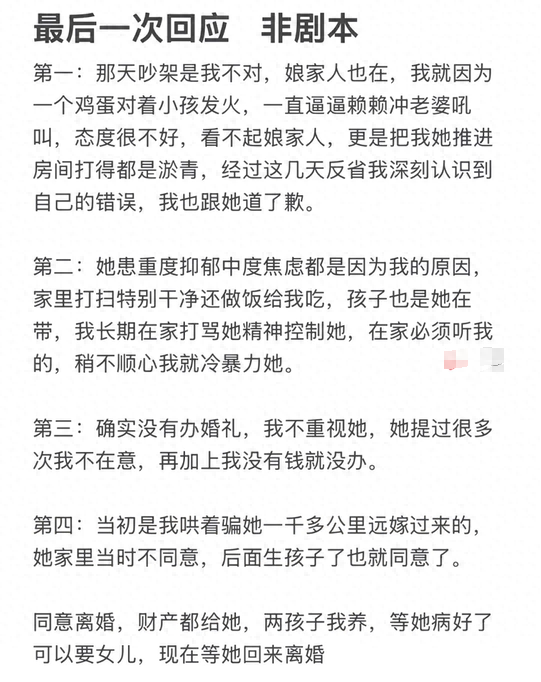 鸡蛋男愿净身出户！道歉书最后一句是重点，女方想脱身怕是很难