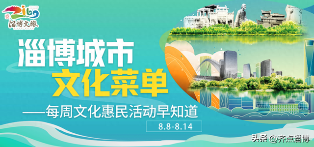 交响乐音乐会、非遗集市……新一期淄博文化惠民活动来了！安排表→