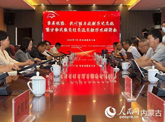 “草原丝路、武川镇与北朝历史文化暨中华民族交往交流交融学术研讨会”举办