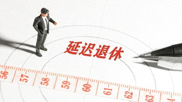 延迟退休政策对1966-1968年出生男性的影响分析