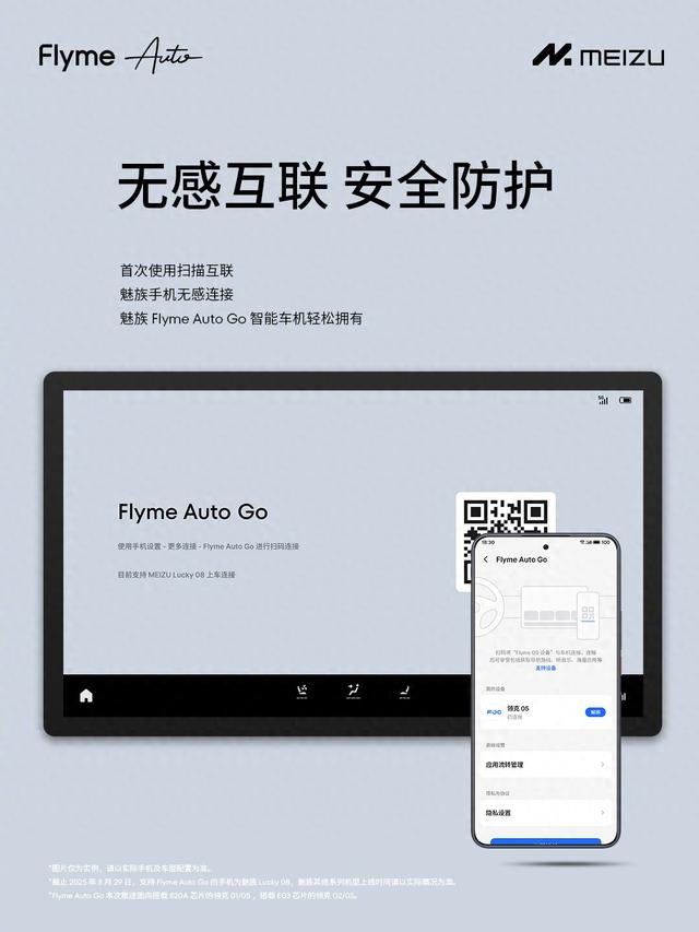 Flyme Auto Go上线，魅族手机秒变智能车载系统