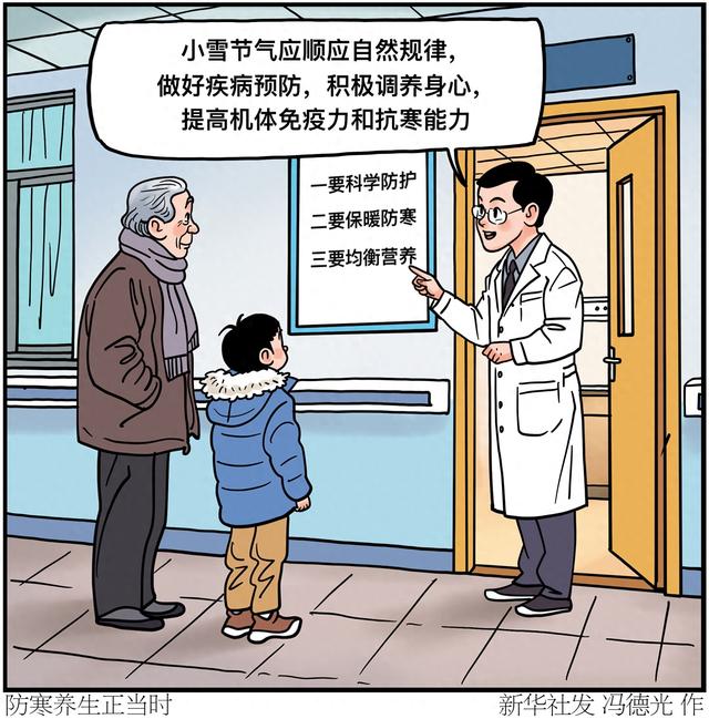 （图表·漫画）防寒养生正当时