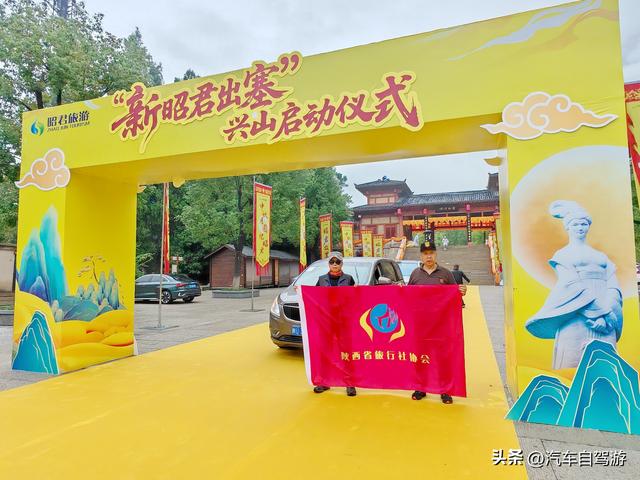 陕籍车友湖北兴山赴文化之约，助力开启“新昭君出塞”新旅程