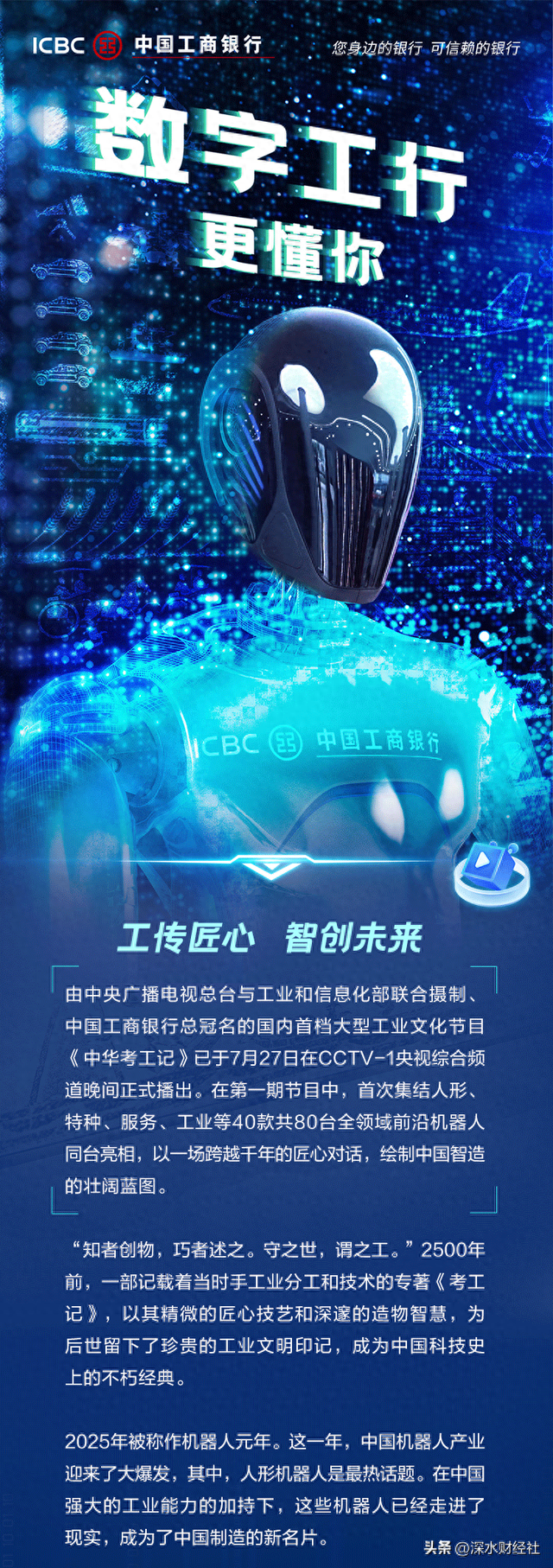 工传匠心 智创未来——走近“机器人智造”