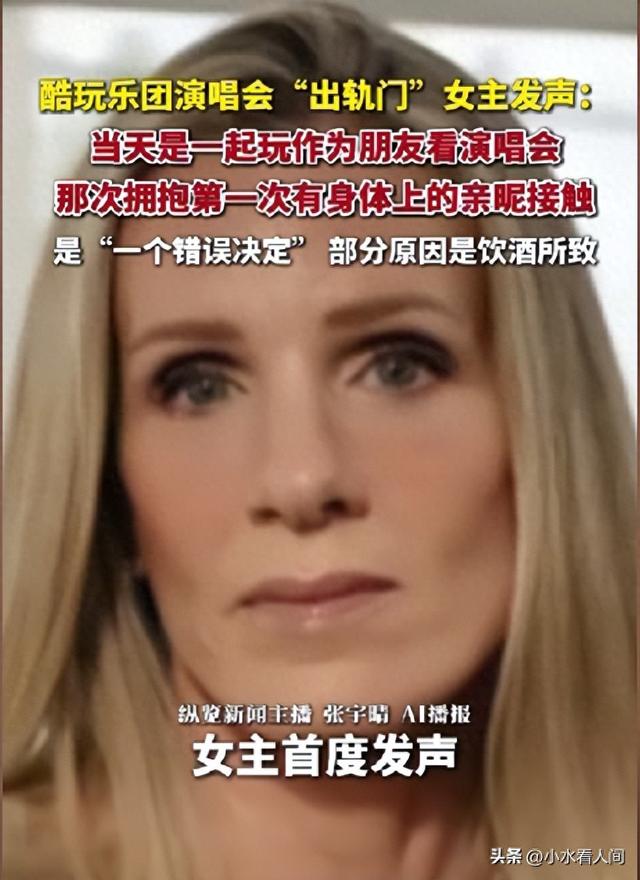 演唱会出轨后续：女生首次回应，承认喜欢已婚男上司，只吻过一次