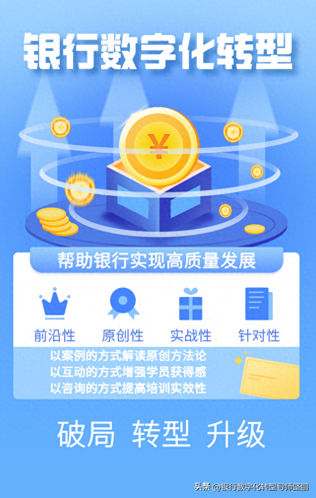 如何设计优秀的银行数字化转型培训方案