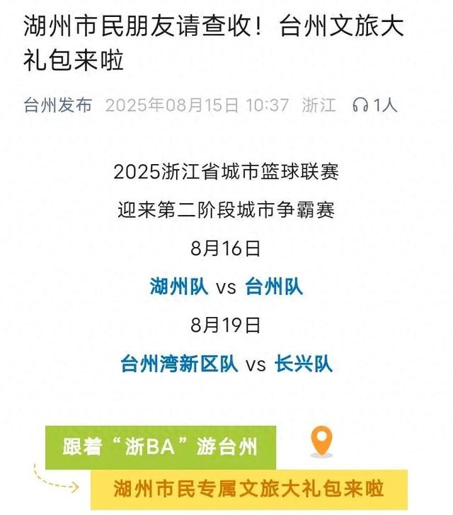谢谢你，台州！湖州人，免票！优惠！