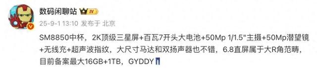 曝iQOO 15配2K顶级三星屏、超声波指纹