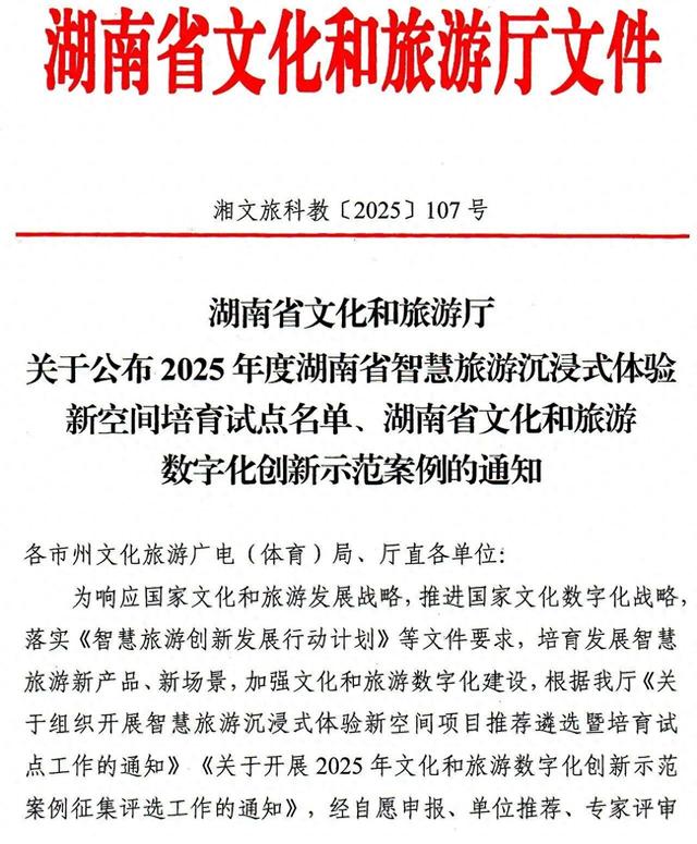 张家界两大景区入选