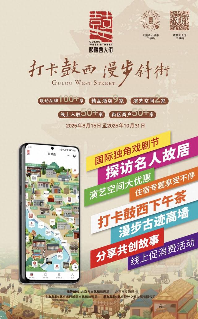 这个“十一”，相约西城去“赶集”