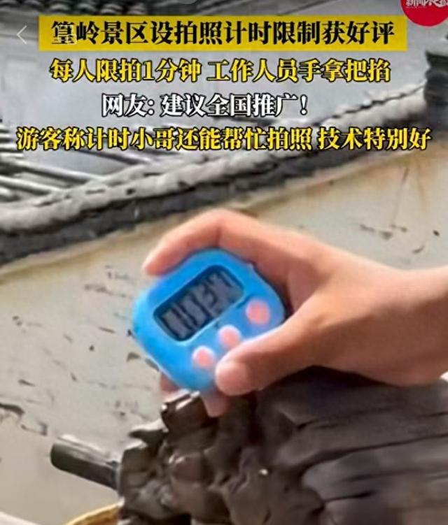 网红景点计时拍照，当有更多超越“不得已”的主动作为