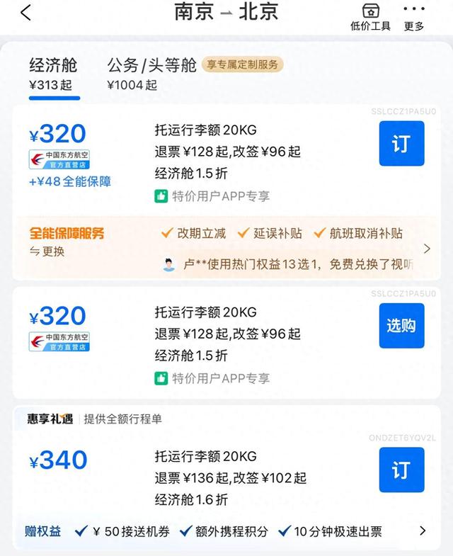 暑期机票价格回落，南京飞全国1.5折起