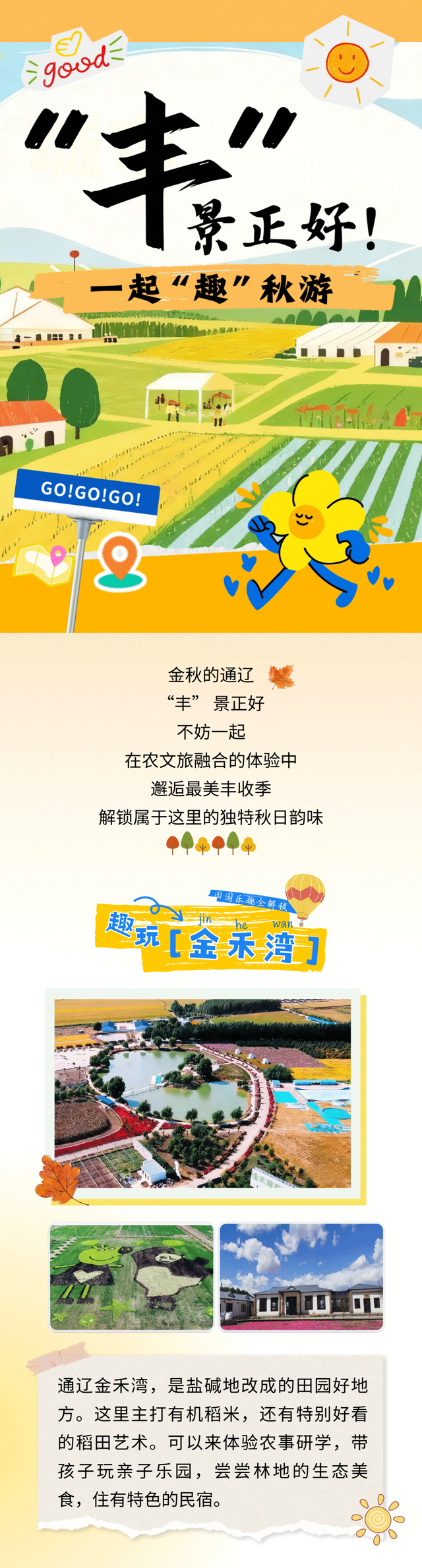 “丰”景正好！一起“趣”秋游