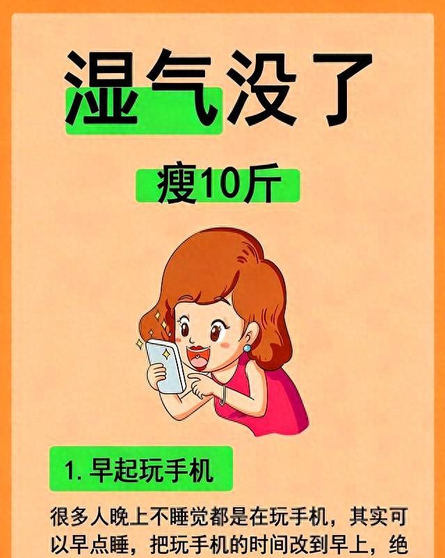 湿气退散！10斤赘肉跟着跑了