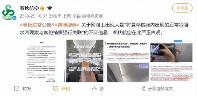 春秋航空：严正声明！