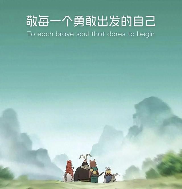 “我想离开浪浪山，去东营转转！”