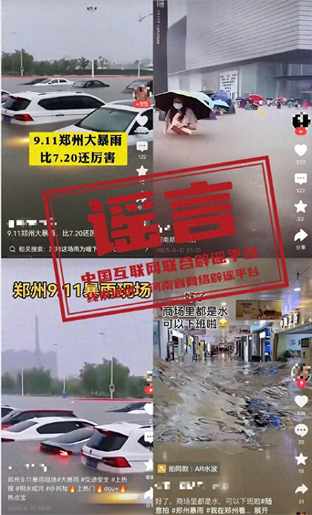 网络辟谣标签（2025年9月22日）