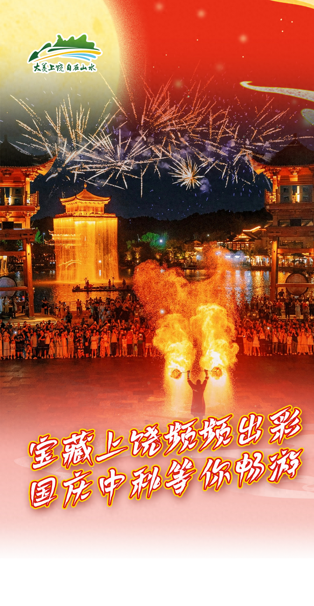 全国百家文旅联动、演员种草、抖音专题上新……“宝藏上饶”等你来过节！