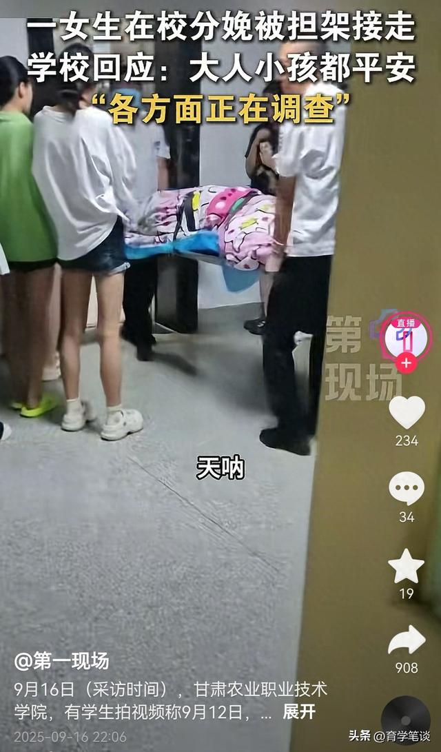 甘肃一大二女生宿舍生娃，楼内有婴儿被抱走	，后续：家长已来照顾
