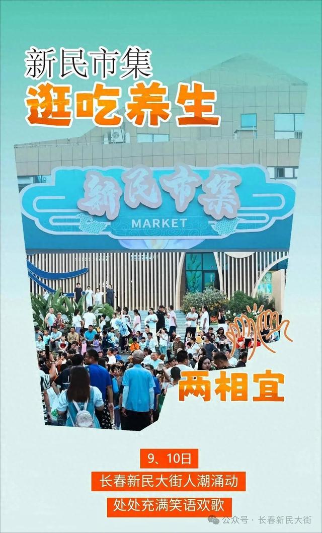 热闹非凡！火爆依旧！就在长春新民大街