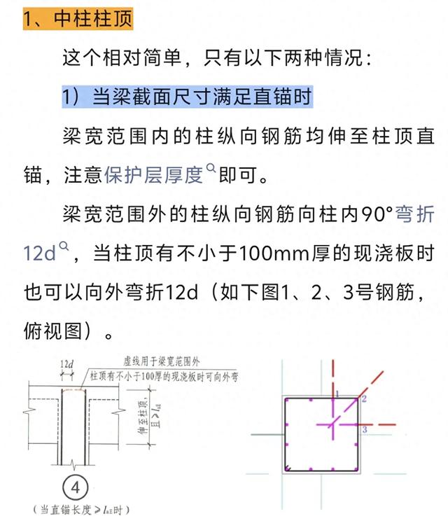 框架柱顶钢筋怎么封顶？一文看懂施工关键细节