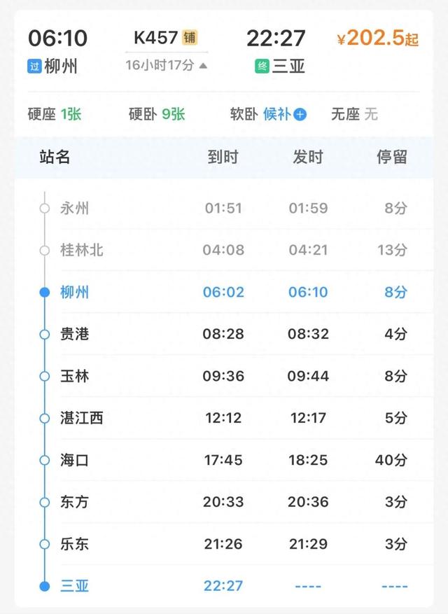 柳州⇋三亚，火车可直达！